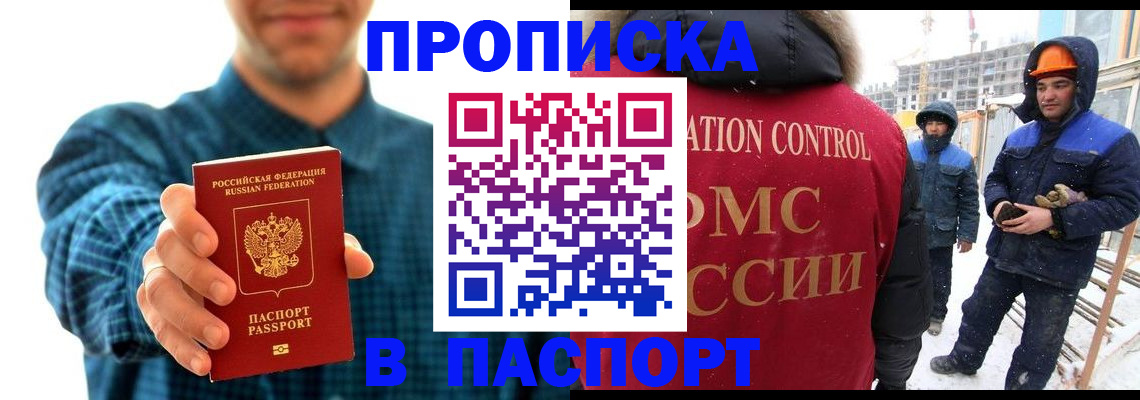 прописка в Балахне
