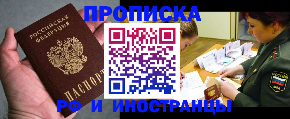 временная регистрация для школы в Балахне